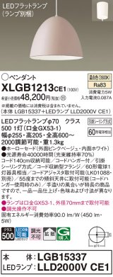 パナソニック　XLGB1213CE1(ランプ別梱)　ペンダント LED(温白色) 吊下型 ホーローセードタイプ 拡散タイプ フランジタイプ ピンクベージュ