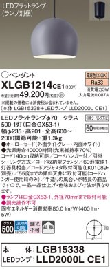 パナソニック　XLGB1214CE1(ランプ別梱)　ペンダント LED(電球色) 吊下型 ホーローセードタイプ 拡散タイプ フランジタイプ ライトグレー