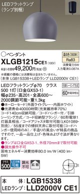 パナソニック　XLGB1215CE1(ランプ別梱)　ペンダント LED(温白色) 吊下型 ホーローセードタイプ 拡散タイプ フランジタイプ ライトグレー