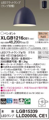 パナソニック　XLGB1216CE1(ランプ別梱)　ペンダント LED(電球色) 吊下型 ホーローセードタイプ 拡散タイプ フランジタイプ ダークグレー