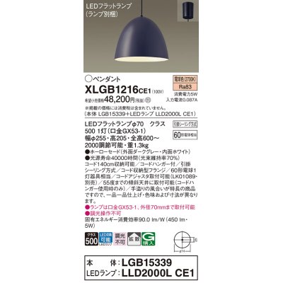 画像1: パナソニック　XLGB1216CE1(ランプ別梱)　ペンダント LED(電球色) 吊下型 ホーローセードタイプ 拡散タイプ フランジタイプ ダークグレー