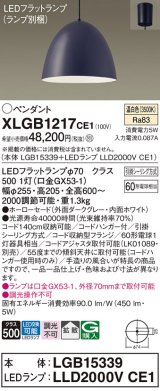 パナソニック　XLGB1217CE1(ランプ別梱)　ペンダント LED(温白色) 吊下型 ホーローセードタイプ 拡散タイプ フランジタイプ ダークグレー