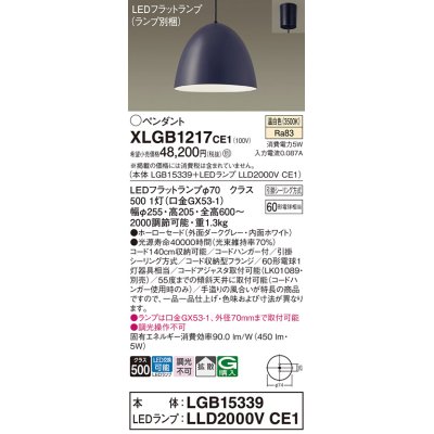 画像1: パナソニック　XLGB1217CE1(ランプ別梱)　ペンダント LED(温白色) 吊下型 ホーローセードタイプ 拡散タイプ フランジタイプ ダークグレー