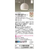 パナソニック　XLGB1221CQ1(ランプ別梱)　ペンダントライト 吊下型 LED(温白色・電球色) ホーローセード・拡散・引掛シーリング方式 光色切替(ON/OFF) ベージュ