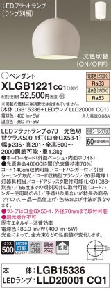 パナソニック　XLGB1221CQ1(ランプ別梱)　ペンダントライト 吊下型 LED(温白色・電球色) ホーローセード・拡散・引掛シーリング方式 光色切替(ON/OFF) ベージュ