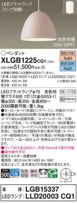 パナソニック　XLGB1225CQ1(ランプ別梱)　ペンダントライト 吊下型 LED(昼光色・電球色) ホーローセード・拡散・引掛シーリング方式 光色切替(ON/OFF) ピンクBG