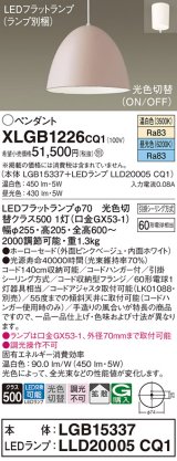 パナソニック　XLGB1226CQ1(ランプ別梱)　ペンダントライト 吊下型 LED(昼光色・温白色) ホーローセード・拡散・引掛シーリング方式 光色切替(ON/OFF) ピンクBG