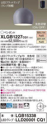 パナソニック　XLGB1227CQ1(ランプ別梱)　ペンダントライト 吊下型 LED(温白色・電球色) ホーローセード・拡散・引掛シーリング方式 光色切替(ON/OFF) ライトGY