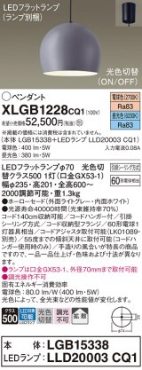 パナソニック　XLGB1228CQ1(ランプ別梱)　ペンダントライト 吊下型 LED(昼光色・電球色) ホーローセード・拡散・引掛シーリング方式 光色切替(ON/OFF) ライトGY