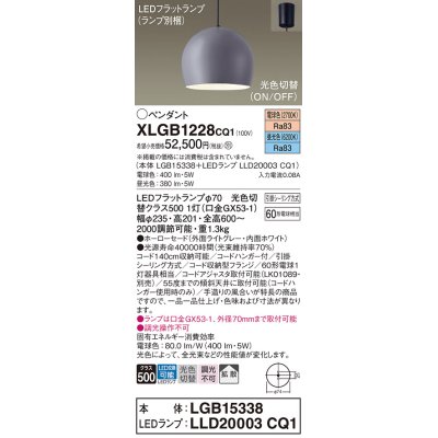 画像1: パナソニック　XLGB1228CQ1(ランプ別梱)　ペンダントライト 吊下型 LED(昼光色・電球色) ホーローセード・拡散・引掛シーリング方式 光色切替(ON/OFF) ライトGY