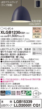 パナソニック　XLGB1230CQ1(ランプ別梱)　ペンダントライト 吊下型 LED(温白色・電球色) ホーローセード・拡散・引掛シーリング方式 光色切替(ON/OFF) ダークGY