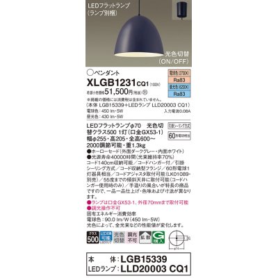 画像1: パナソニック　XLGB1231CQ1(ランプ別梱)　ペンダントライト 吊下型 LED(昼光色・電球色) ホーローセード・拡散・引掛シーリング方式 光色切替(ON/OFF) ダークGY