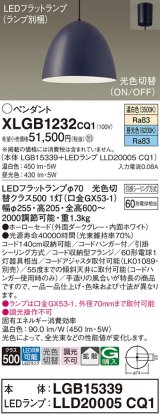 パナソニック　XLGB1232CQ1(ランプ別梱)　ペンダントライト 吊下型 LED(昼光色・温白色) ホーローセード・拡散・引掛シーリング方式 光色切替(ON/OFF) ダークGY