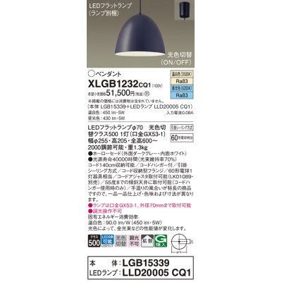 画像1: パナソニック　XLGB1232CQ1(ランプ別梱)　ペンダントライト 吊下型 LED(昼光色・温白色) ホーローセード・拡散・引掛シーリング方式 光色切替(ON/OFF) ダークGY