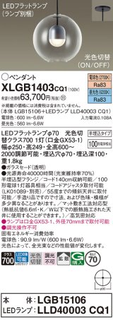 パナソニック　XLGB1403CQ1(ランプ別梱)　ペンダントライト 吊下型 LED(昼光色・電球色) ガラスセード・拡散・半埋込タイプ 光色切替(ON/OFF)