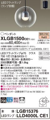 パナソニック　XLGB1500CE1(ランプ別梱)　ペンダント LED(電球色) 吊下型 ガラスセードタイプ 拡散タイプ フランジタイプ