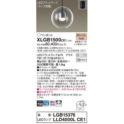 画像1: パナソニック　XLGB1500CE1(ランプ別梱)　ペンダント LED(電球色) 吊下型 ガラスセードタイプ 拡散タイプ フランジタイプ