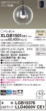 パナソニック　XLGB1501CE1(ランプ別梱)　ペンダント LED(温白色) 吊下型 ガラスセードタイプ 拡散タイプ フランジタイプ