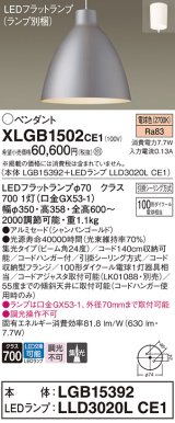 パナソニック　XLGB1502CE1(ランプ別梱)　ペンダント LED(電球色) 吊下型 アルミセードタイプ 集光24度 フランジタイプ シャンパンゴールド