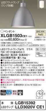 パナソニック　XLGB1503CE1(ランプ別梱)　ペンダント LED(温白色) 吊下型 アルミセードタイプ 集光24度 フランジタイプ シャンパンゴールド