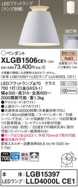 パナソニック　XLGB1506CE1(ランプ別梱)　ペンダント LED(電球色) 吊下型 アルミセードタイプ 拡散タイプ フランジタイプ ホワイト