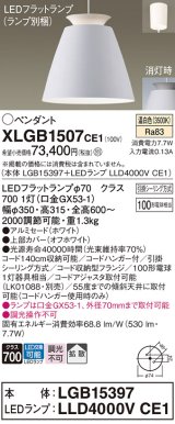 パナソニック　XLGB1507CE1(ランプ別梱)　ペンダント LED(温白色) 吊下型 アルミセードタイプ 拡散タイプ フランジタイプ ホワイト