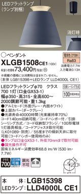 パナソニック　XLGB1508CE1(ランプ別梱)　ペンダント LED(電球色) 吊下型 アルミセードタイプ 拡散タイプ フランジタイプ グレー