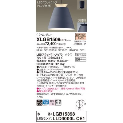 画像1: パナソニック　XLGB1508CE1(ランプ別梱)　ペンダント LED(電球色) 吊下型 アルミセードタイプ 拡散タイプ フランジタイプ グレー