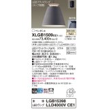 パナソニック　XLGB1509CE1(ランプ別梱)　ペンダント LED(温白色) 吊下型 アルミセードタイプ 拡散タイプ フランジタイプ グレー