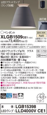 パナソニック　XLGB1509CE1(ランプ別梱)　ペンダント LED(温白色) 吊下型 アルミセードタイプ 拡散タイプ フランジタイプ グレー