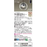 パナソニック　XLGB1510CQ1(ランプ別梱)　ペンダントライト 吊下型 LED(温白色・電球色) ガラスセード・拡散・引掛シーリング方式 光色切替(ON/OFF)