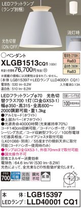 パナソニック　XLGB1513CQ1(ランプ別梱)　ペンダントライト 吊下型 LED(温白色・電球色)アルミセード・拡散・引掛シーリング方式 光色切替(ON/OFF) オフホワイト