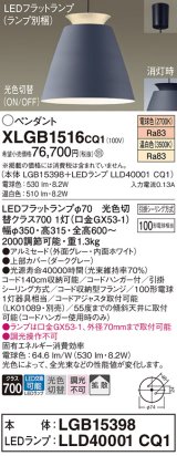 パナソニック　XLGB1516CQ1(ランプ別梱)　ペンダントライト 吊下型 LED(温白色・電球色)アルミセード・拡散・引掛シーリング方式 光色切替(ON/OFF) ダークグレー