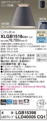 パナソニック　XLGB1518CQ1(ランプ別梱)　ペンダントライト 吊下型 LED(昼光色・温白色)アルミセード・拡散・引掛シーリング方式 光色切替(ON/OFF) ダークグレー