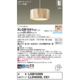 パナソニック XLGB1541CE1(ランプ別梱) ペンダント LED(電球色) 天井吊下型 引掛シーリング 拡散タイプ LEDランプ交換型 木製