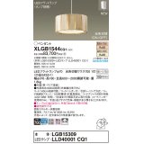 パナソニック XLGB1544CQ1(ランプ別梱) ペンダント LED(光色切替) 天井吊下型 引掛シーリング ON/OFF型 拡散タイプ LEDランプ交換型 木製