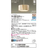 パナソニック XLGB1545CQ1(ランプ別梱) ペンダント LED(光色切替) 天井吊下型 引掛シーリング ON/OFF型 拡散タイプ LEDランプ交換型 木製