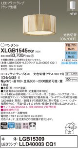パナソニック XLGB1545CQ1(ランプ別梱) ペンダント LED(光色切替) 天井吊下型 引掛シーリング ON/OFF型 拡散タイプ LEDランプ交換型 木製