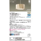 パナソニック XLGB1546CQ1(ランプ別梱) ペンダント LED(光色切替) 天井吊下型 引掛シーリング ON/OFF型 拡散タイプ LEDランプ交換型 木製