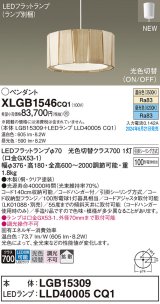 パナソニック XLGB1546CQ1(ランプ別梱) ペンダント LED(光色切替) 天井吊下型 引掛シーリング ON/OFF型 拡散タイプ LEDランプ交換型 木製