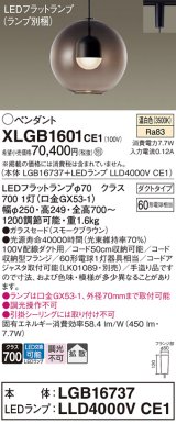 パナソニック　XLGB1601CE1(ランプ別梱)　ペンダント LED(温白色) 吊下型 ガラスセードタイプ 拡散タイプ ダクトタイプ スモークブラウン