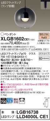 パナソニック　XLGB1602CE1(ランプ別梱)　ペンダント LED(電球色) 吊下型 ガラスセードタイプ 拡散タイプ ダクトタイプ スモークグレー