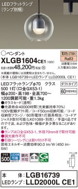 パナソニック　XLGB1604CE1(ランプ別梱)　ペンダント LED(電球色) 吊下型 ガラスセードタイプ 拡散タイプ ダクトタイプ