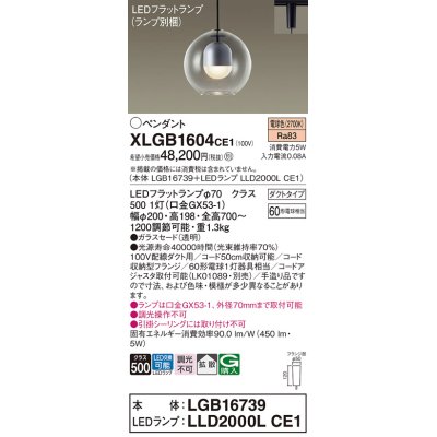 画像1: パナソニック　XLGB1604CE1(ランプ別梱)　ペンダント LED(電球色) 吊下型 ガラスセードタイプ 拡散タイプ ダクトタイプ