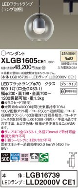 パナソニック　XLGB1605CE1(ランプ別梱)　ペンダント LED(温白色) 吊下型 ガラスセードタイプ 拡散タイプ ダクトタイプ