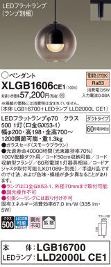 パナソニック　XLGB1606CE1(ランプ別梱)　ペンダント LED(電球色) 吊下型 ガラスセードタイプ 拡散タイプ ダクトタイプ スモークブラウン