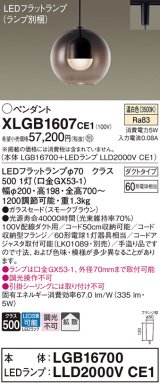 パナソニック　XLGB1607CE1(ランプ別梱)　ペンダント LED(温白色) 吊下型 ガラスセードタイプ 拡散タイプ ダクトタイプ スモークブラウン