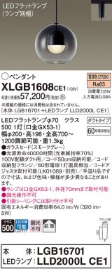 パナソニック　XLGB1608CE1(ランプ別梱)　ペンダント LED(電球色) 吊下型 ガラスセードタイプ 拡散タイプ ダクトタイプ スモークグレー