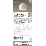 パナソニック　XLGB1610CE1(ランプ別梱)　ペンダント LED(電球色) 吊下型 ホーローセードタイプ 拡散タイプ ダクトタイプ ベージュ