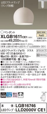 パナソニック　XLGB1611CE1(ランプ別梱)　ペンダント LED(温白色) 吊下型 ホーローセードタイプ 拡散タイプ ダクトタイプ ベージュ